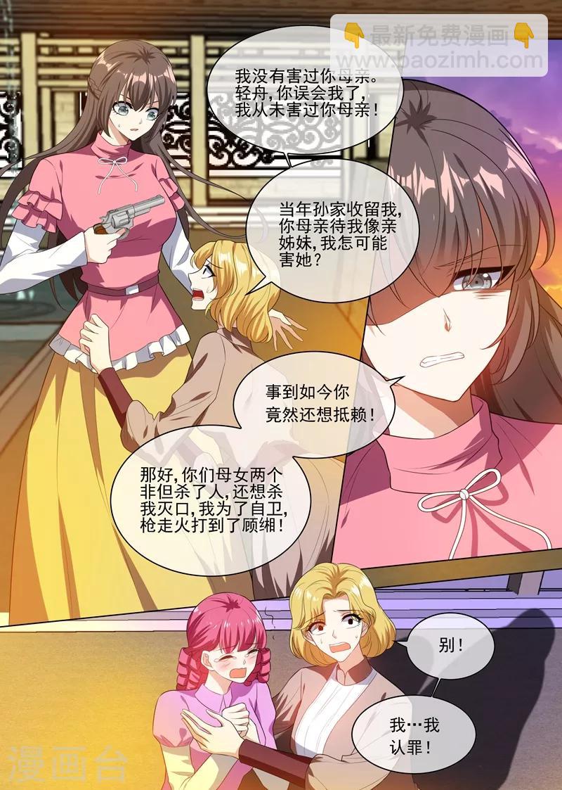 🍱司少你老婆又跑了 第243话 娘，轻舟替您报仇了 第4页