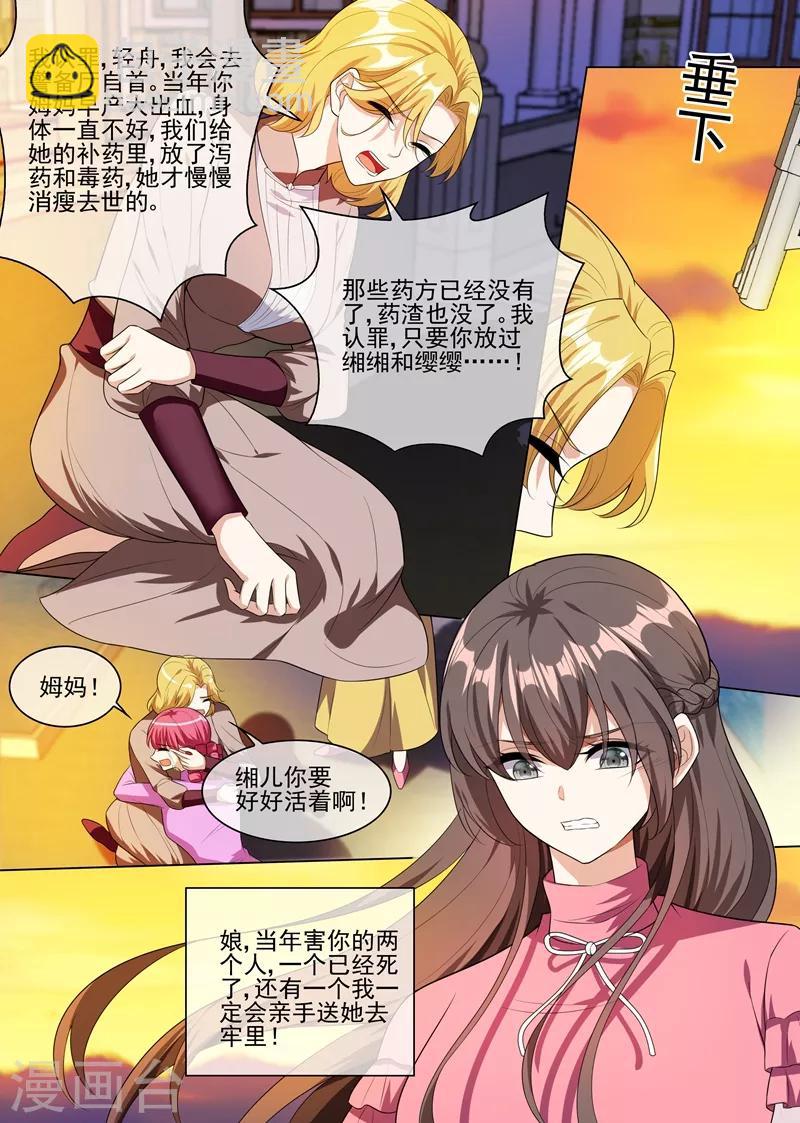 🍱司少你老婆又跑了 第243话 娘，轻舟替您报仇了 第5页