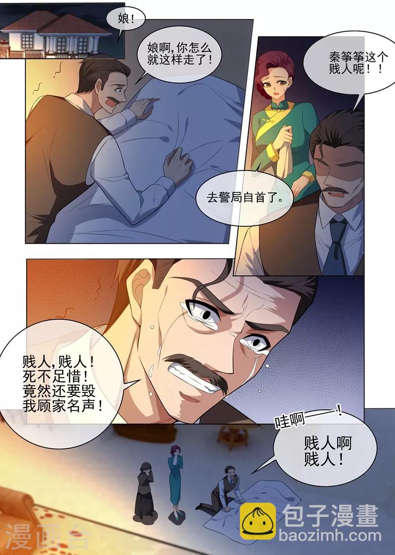 🍱司少你老婆又跑了 第243话 娘，轻舟替您报仇了 第6页