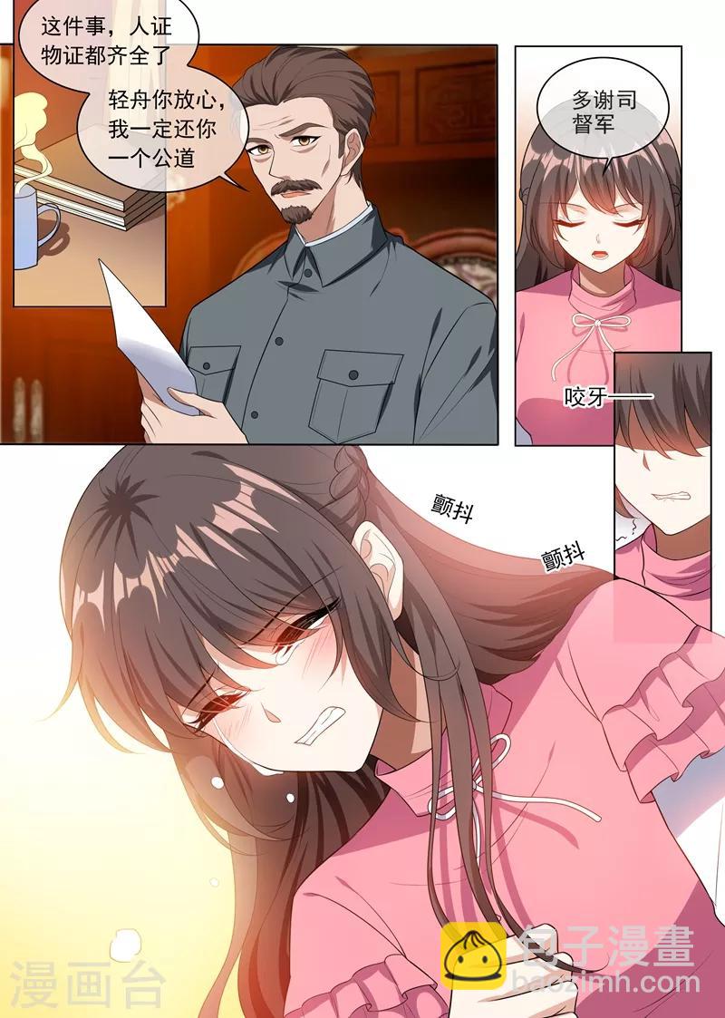🍱司少你老婆又跑了 第243话 娘，轻舟替您报仇了 第7页