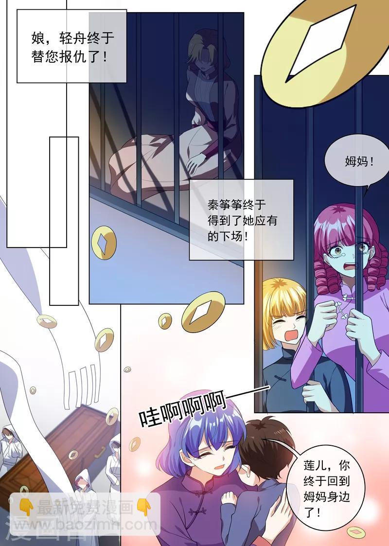 🍱司少你老婆又跑了 第243话 娘，轻舟替您报仇了 第8页