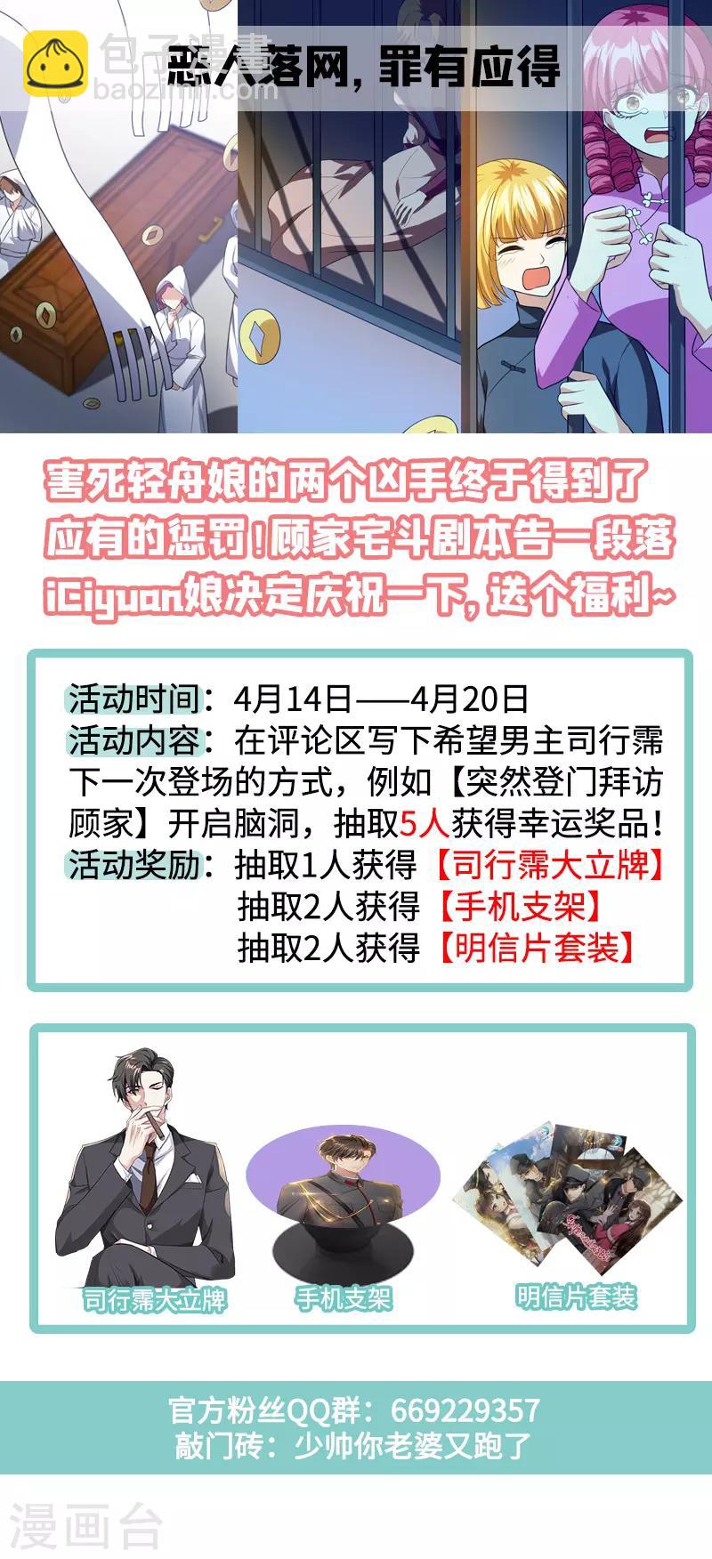 🍱司少你老婆又跑了 第243话 娘，轻舟替您报仇了 第9页
