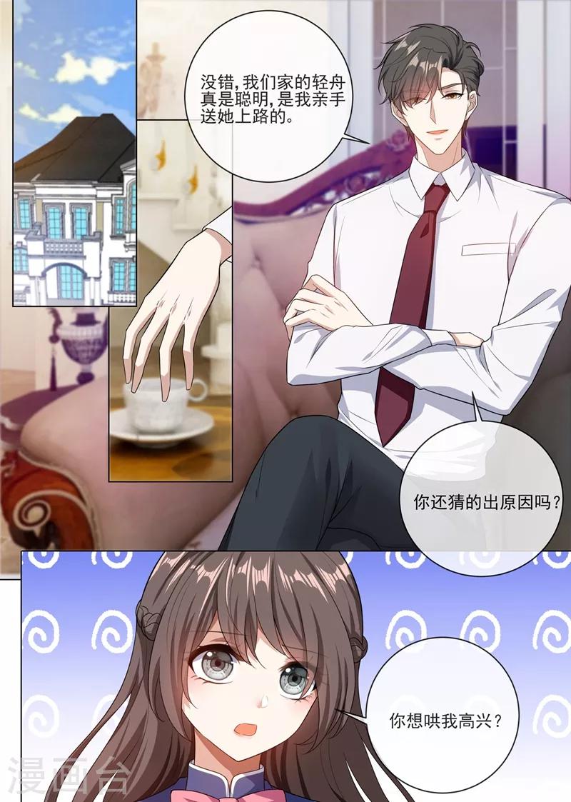 🍱司少你老婆又跑了 第245话 主动献吻 第1页