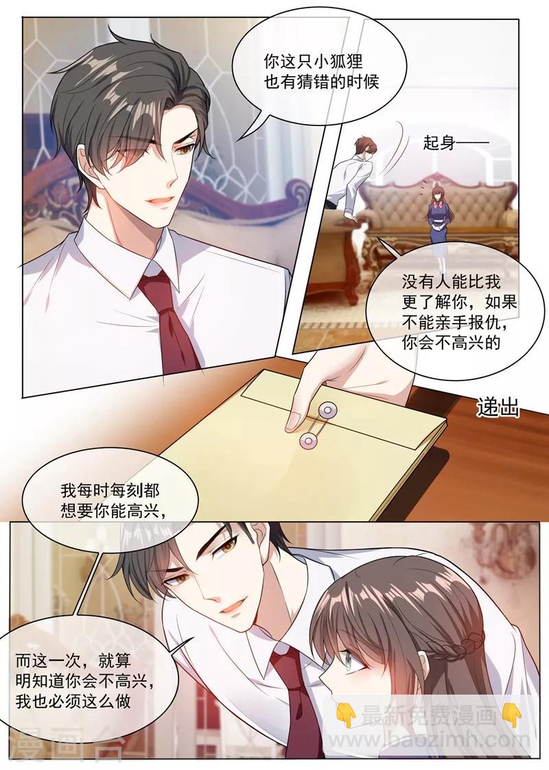 🍱司少你老婆又跑了 第245话 主动献吻 第2页