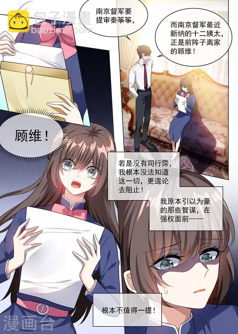 🍱司少你老婆又跑了 第245话 主动献吻 第3页