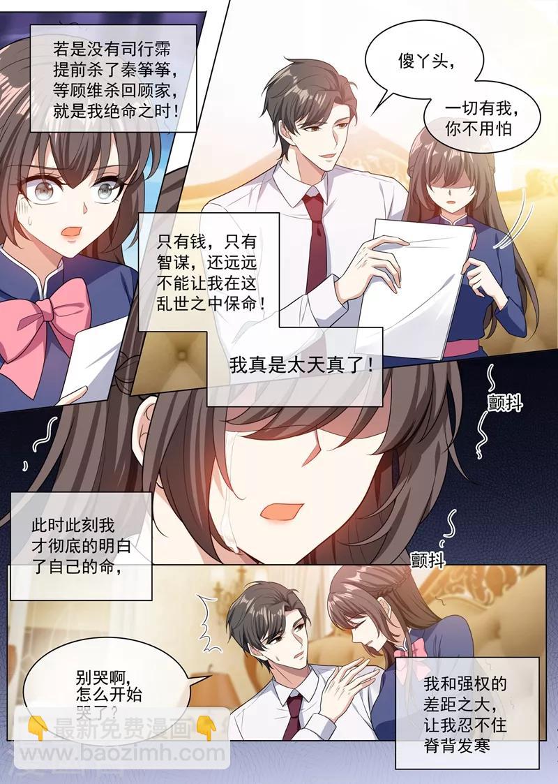 🍱司少你老婆又跑了 第245话 主动献吻 第4页