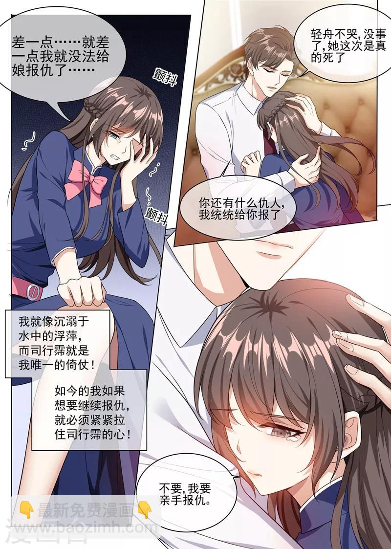 🍱司少你老婆又跑了 第245话 主动献吻 第5页