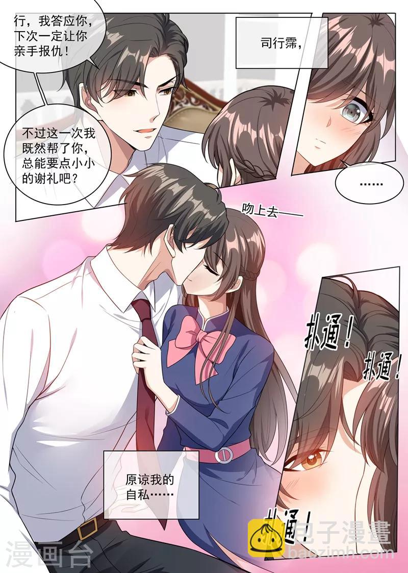 🍱司少你老婆又跑了 第245话 主动献吻 第6页