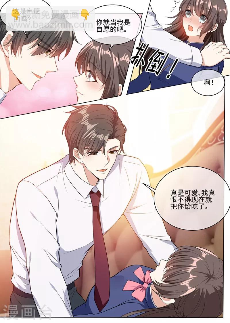 🍱司少你老婆又跑了 第245话 主动献吻 第7页