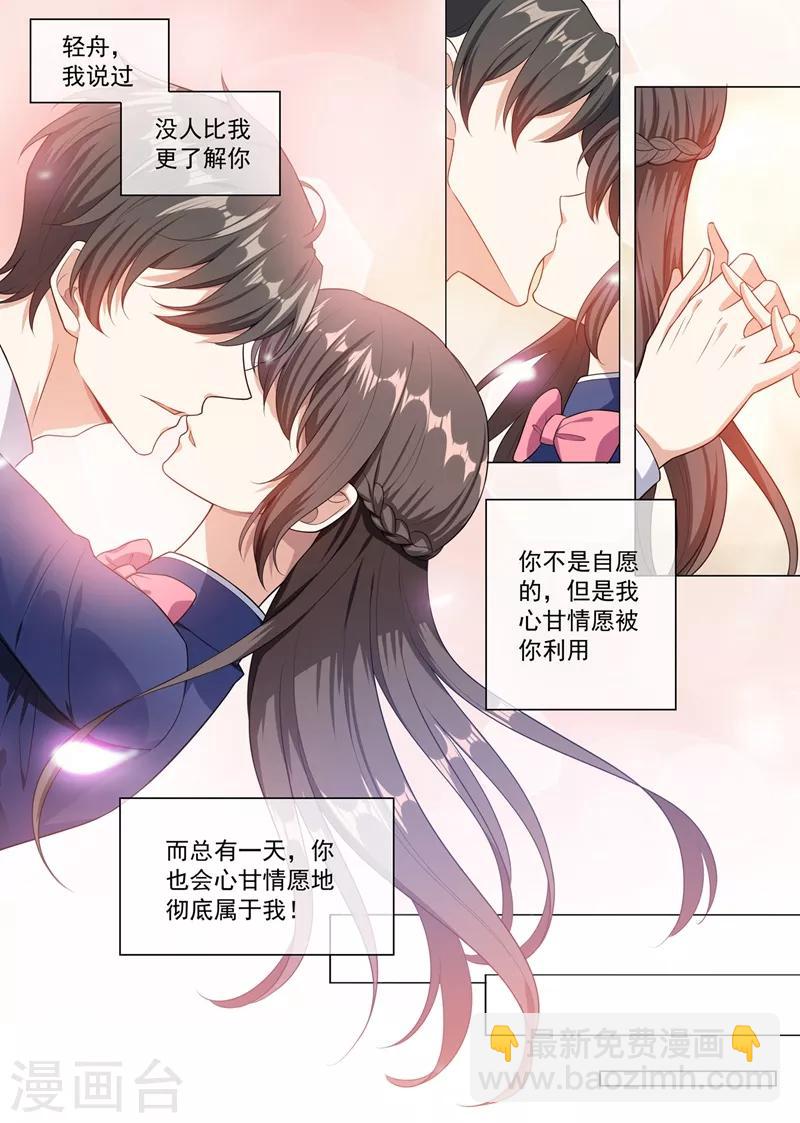 🍱司少你老婆又跑了 第245话 主动献吻 第8页