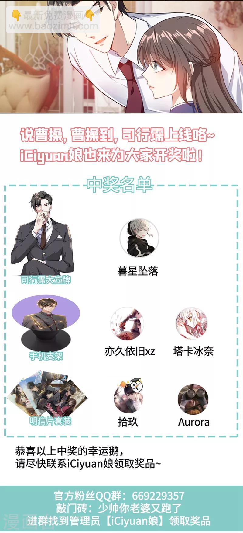 🍱司少你老婆又跑了 第245话 主动献吻 第9页