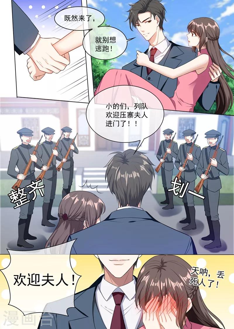 🍱司少你老婆又跑了 第247话 带你见我娘亲 第1页