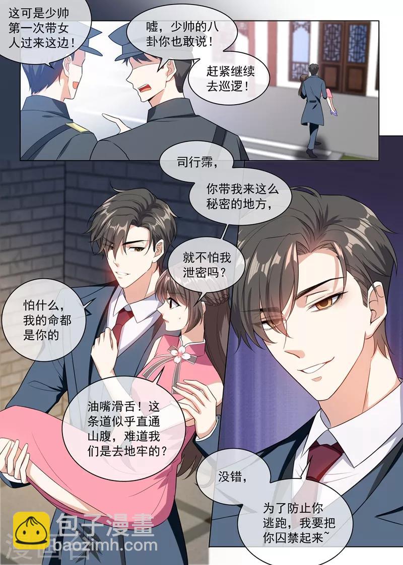 🍱司少你老婆又跑了 第247话 带你见我娘亲 第2页