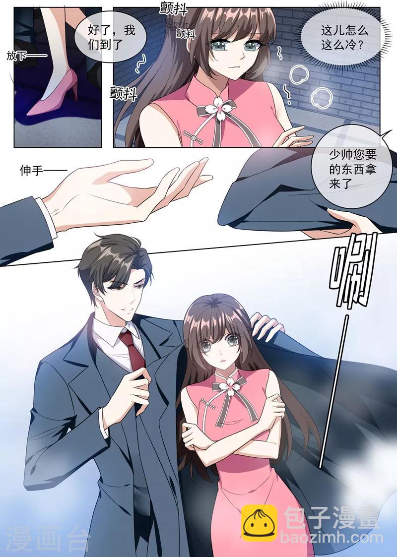 🍱司少你老婆又跑了 第247话 带你见我娘亲 第4页