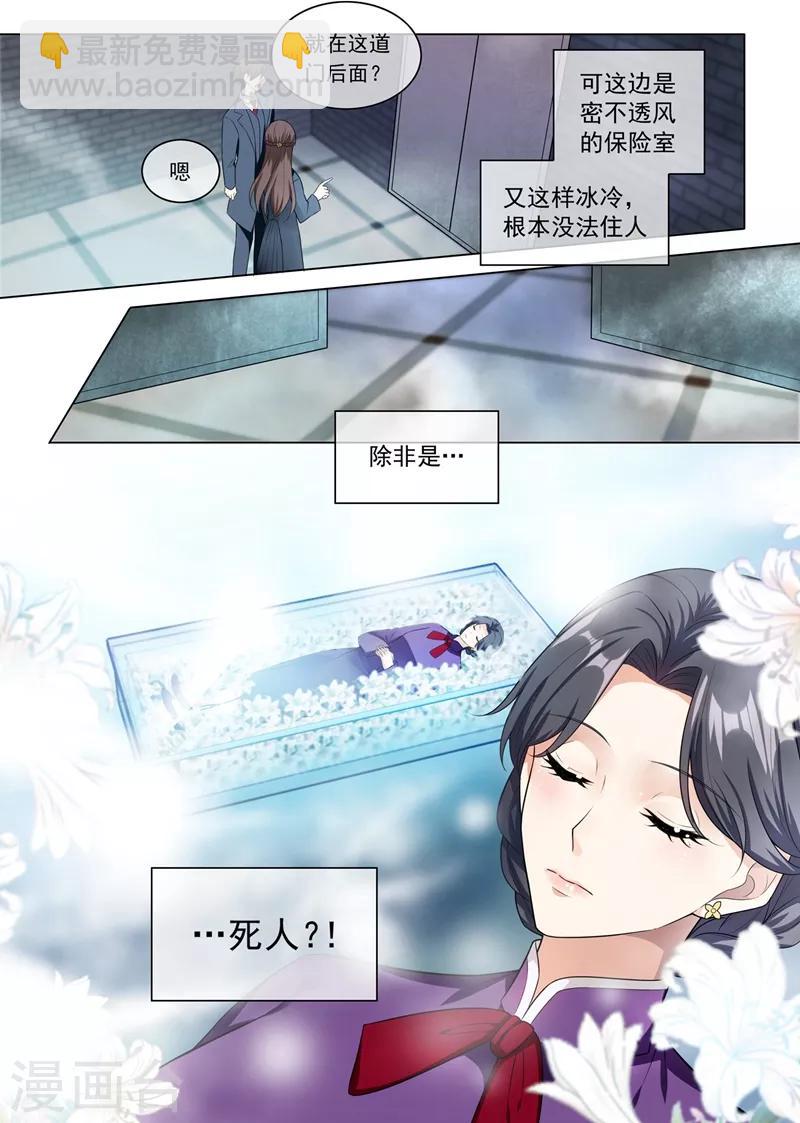 🍱司少你老婆又跑了 第247话 带你见我娘亲 第6页