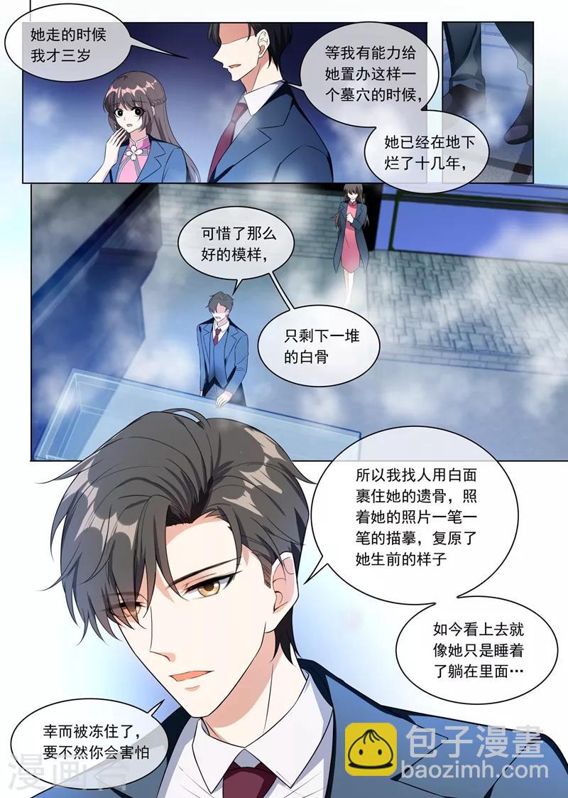 🍱司少你老婆又跑了 第247话 带你见我娘亲 第7页