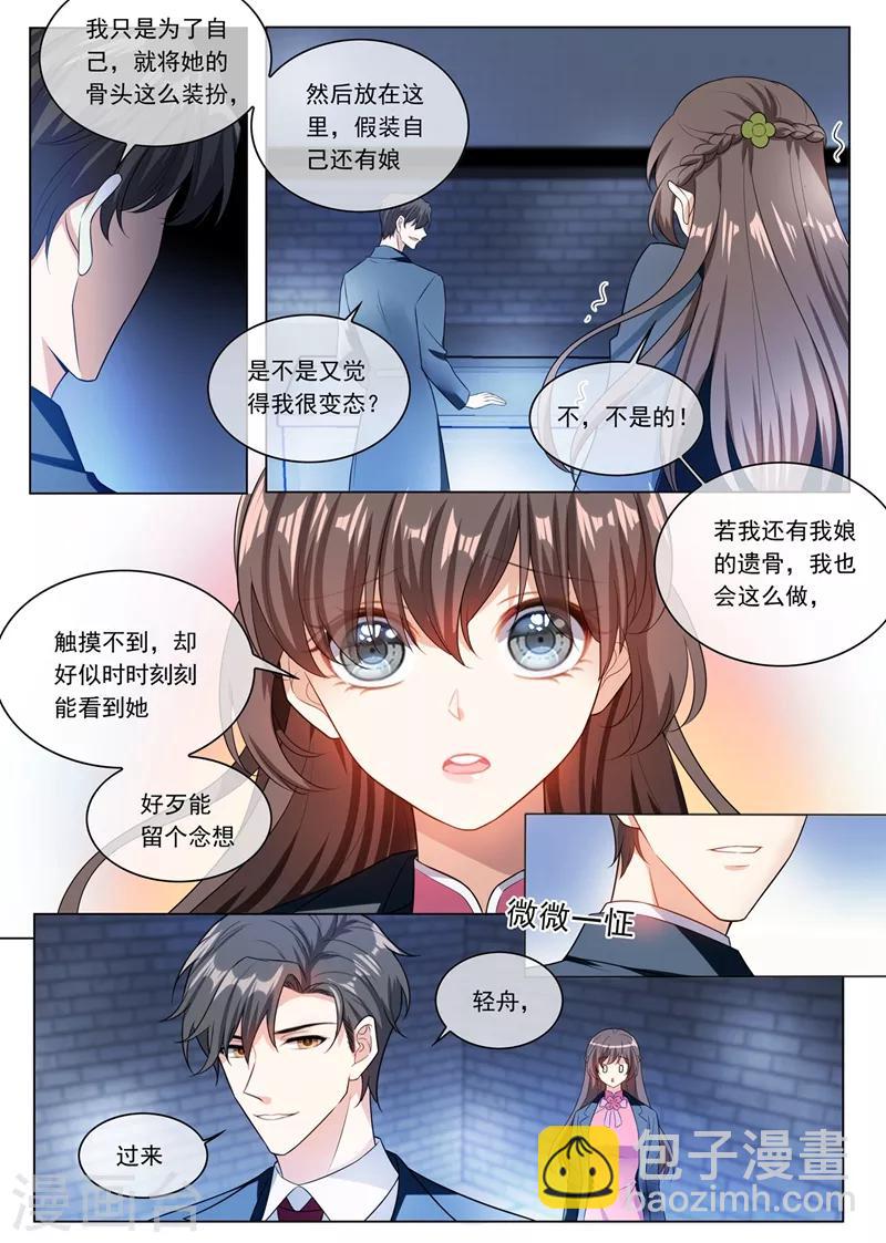 🍱司少你老婆又跑了 第247话 带你见我娘亲 第8页