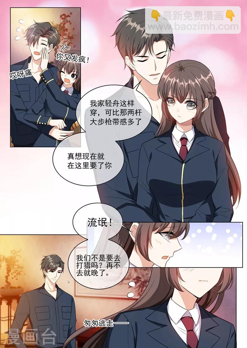 🍱司少你老婆又跑了 第249话 兔兔烤了才好吃 第2页