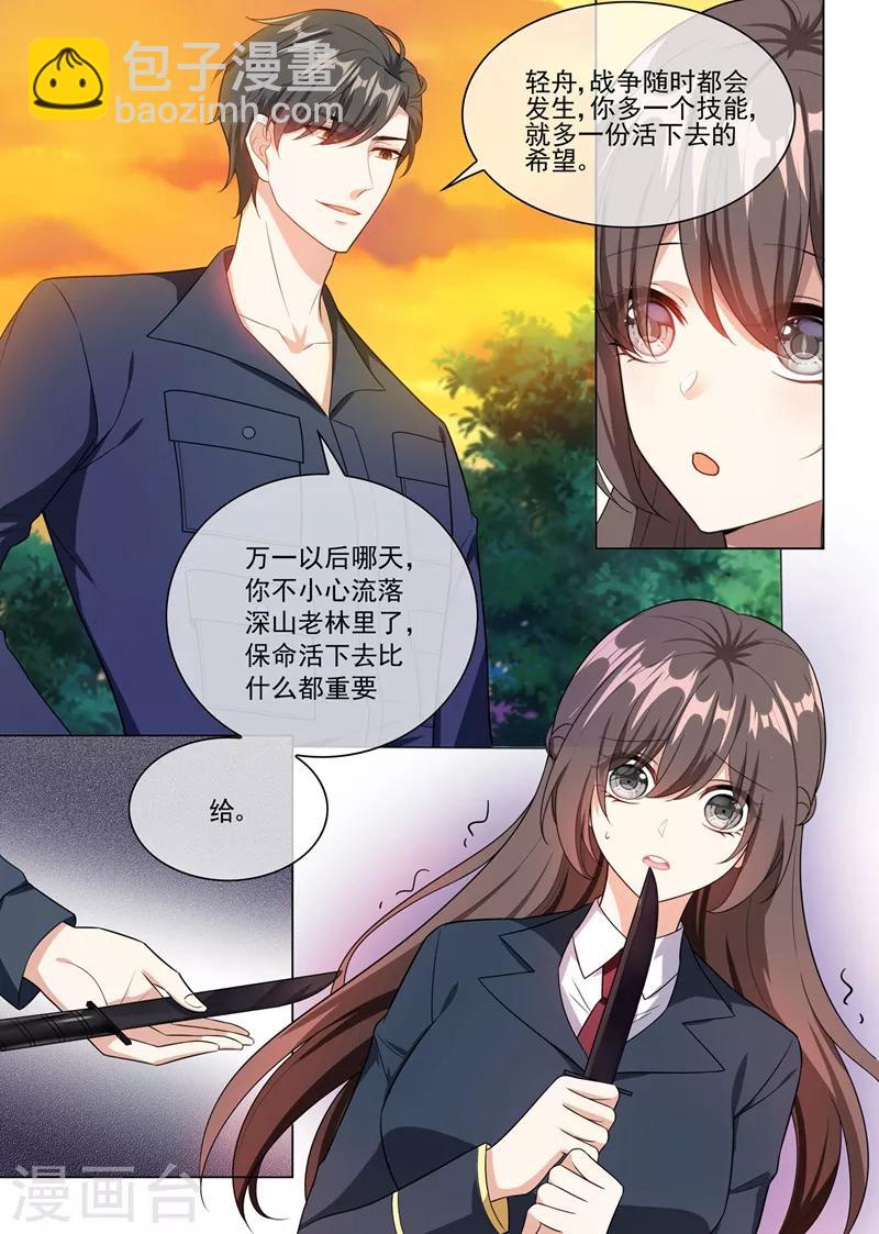 🍱司少你老婆又跑了 第249话 兔兔烤了才好吃 第5页