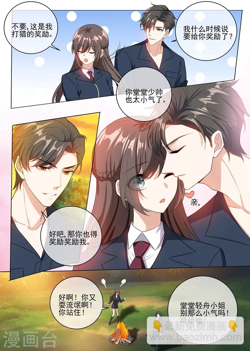 🍱司少你老婆又跑了 第249话 兔兔烤了才好吃 第7页