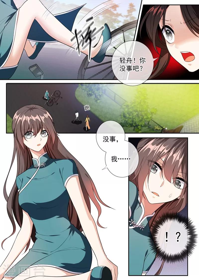 🍱司少你老婆又跑了 第251话 突如其来的意外 第1页