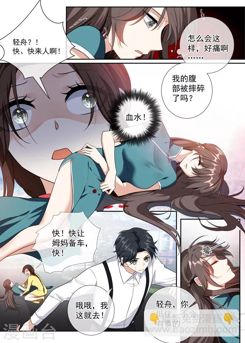 🍱司少你老婆又跑了 第251话 突如其来的意外 第2页