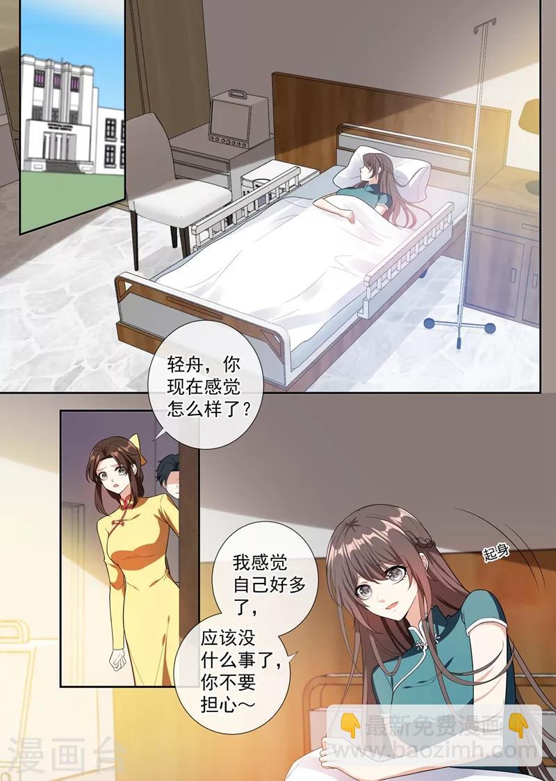 🍱司少你老婆又跑了 第251话 突如其来的意外 第3页