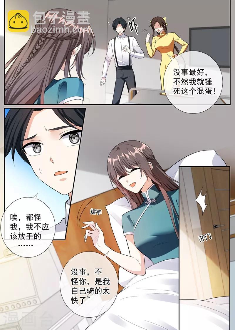 🍱司少你老婆又跑了 第251话 突如其来的意外 第4页
