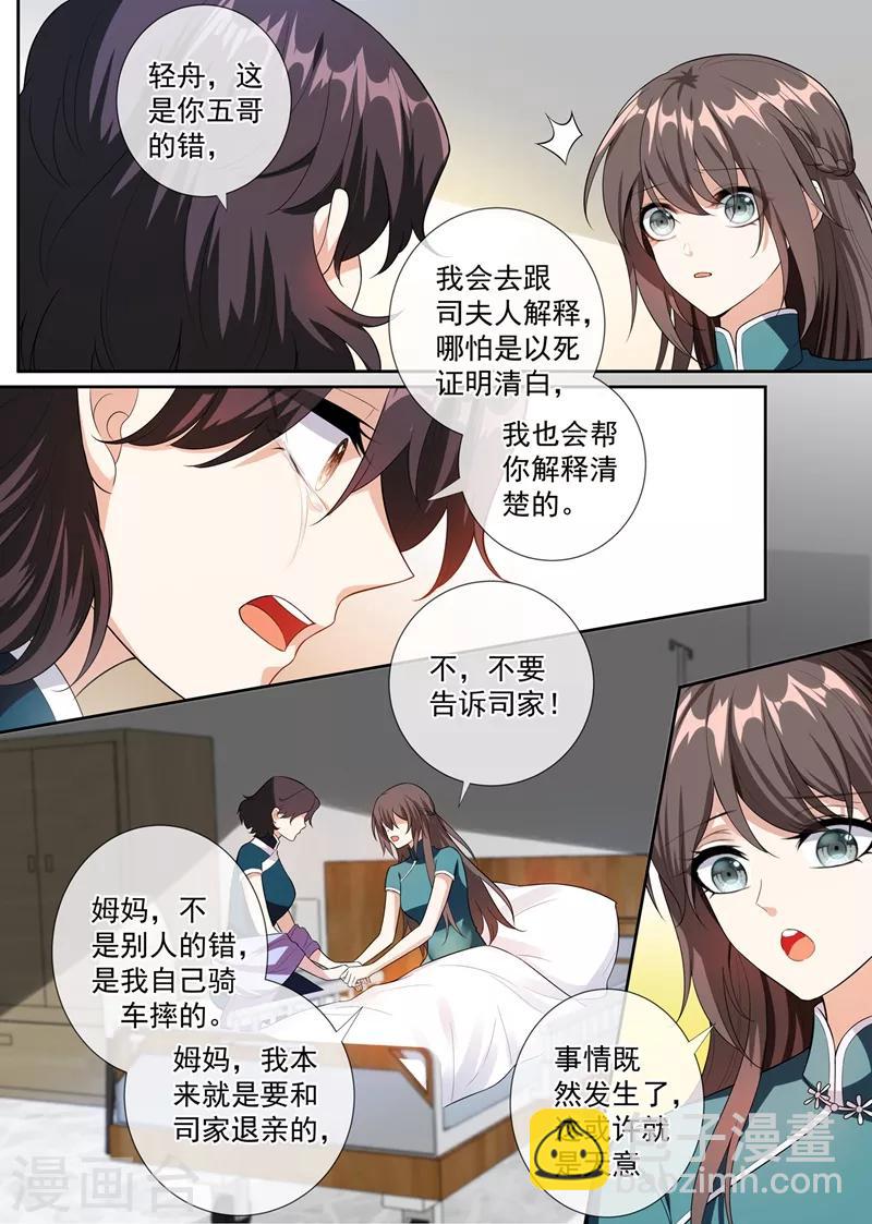 🍱司少你老婆又跑了 第251话 突如其来的意外 第6页