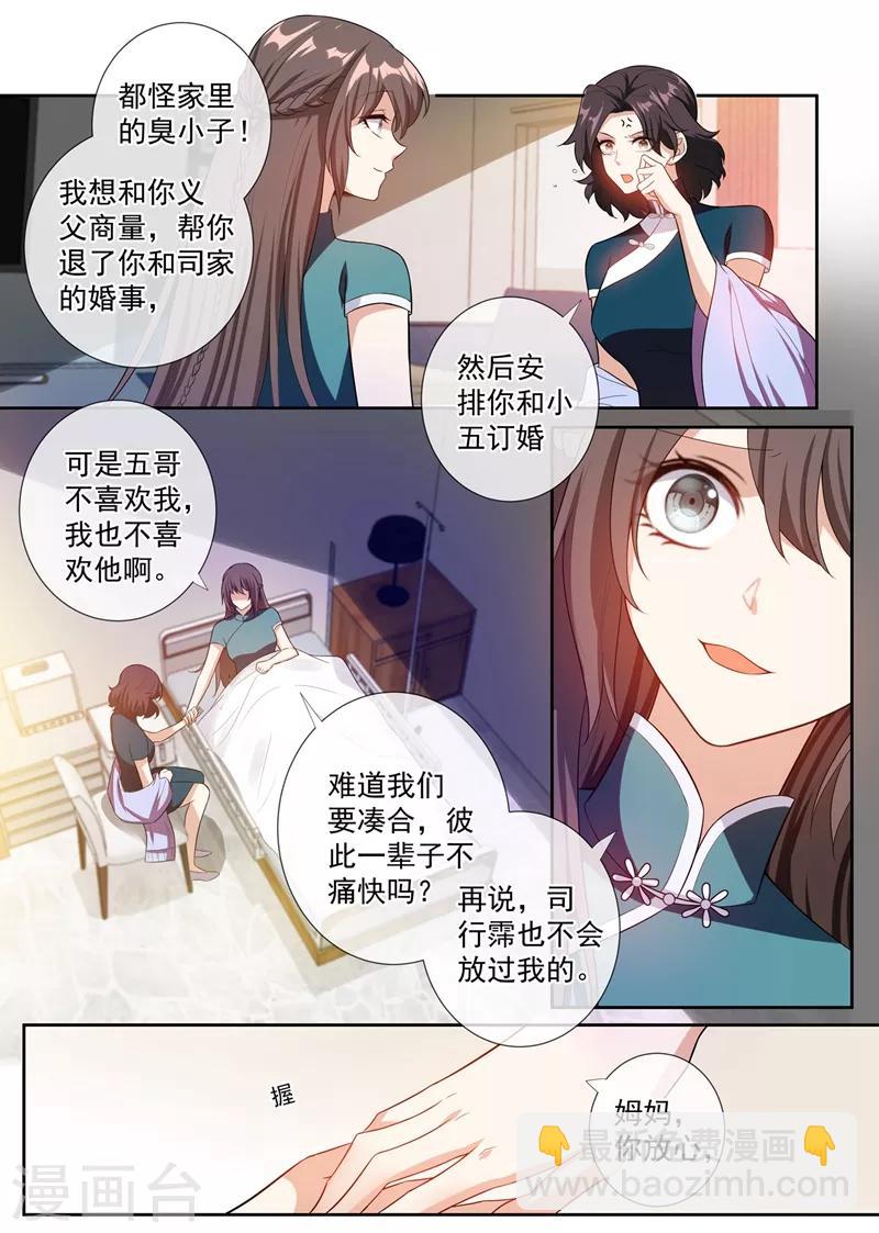 🍱司少你老婆又跑了 第251话 突如其来的意外 第7页
