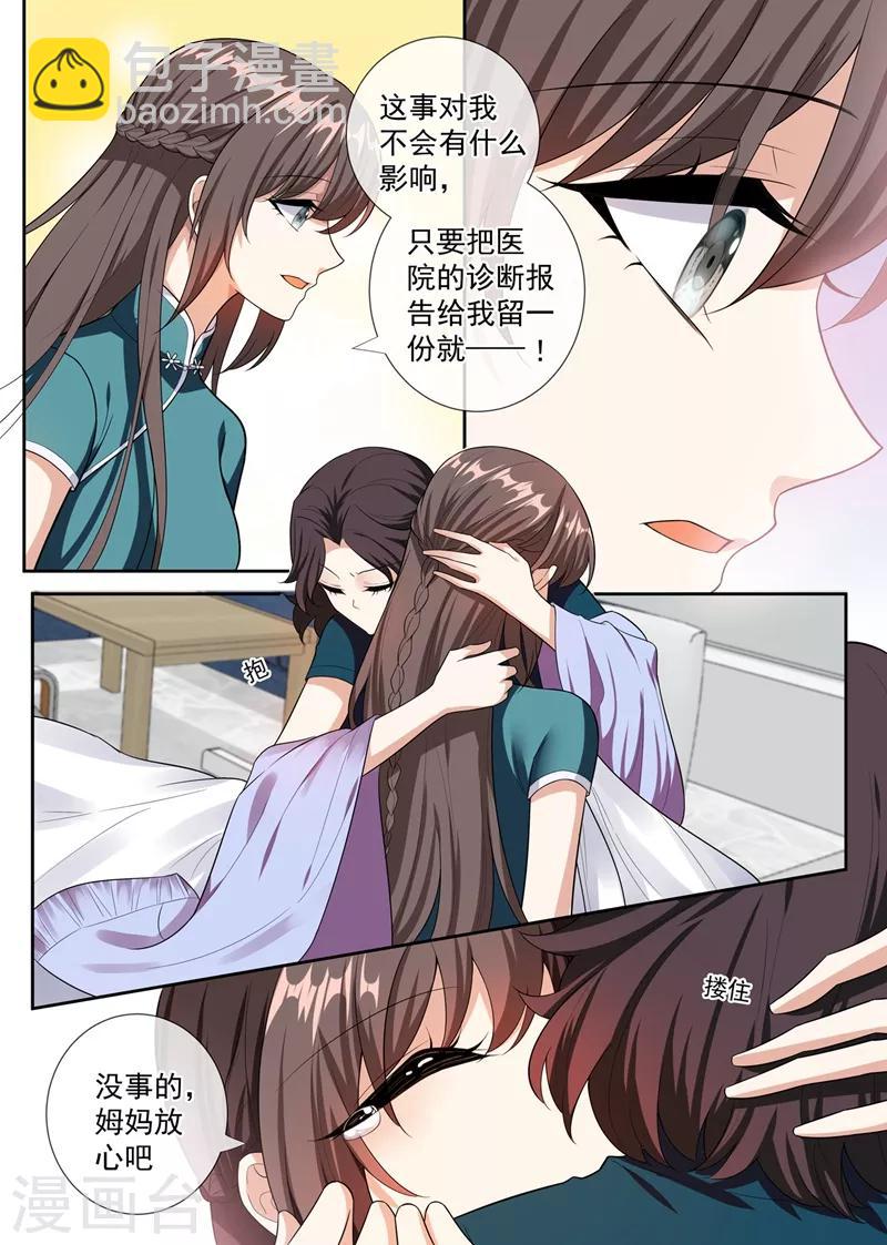 🍱司少你老婆又跑了 第251话 突如其来的意外 第8页