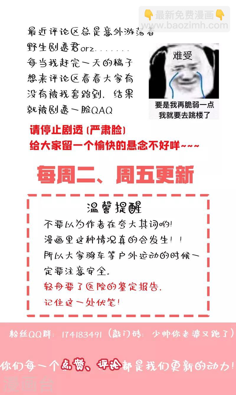 🍱司少你老婆又跑了 第251话 突如其来的意外 第9页