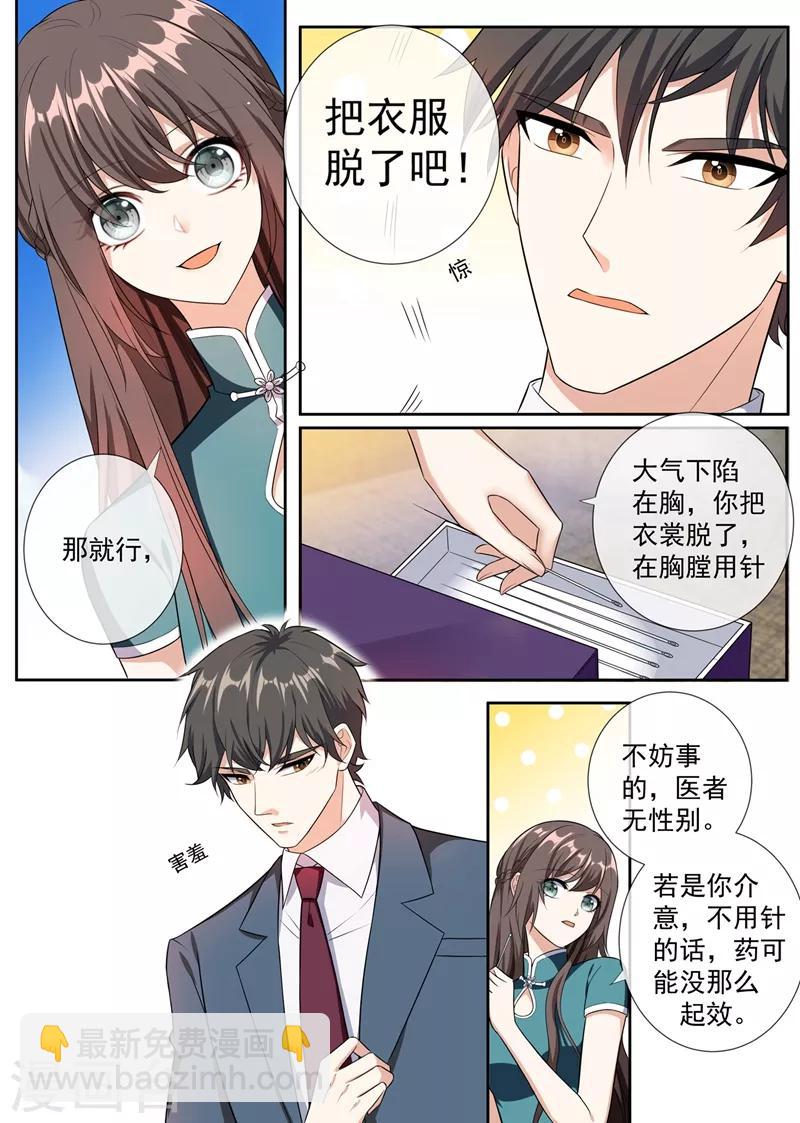 🍱司少你老婆又跑了 第253话 医治司慕 第2页