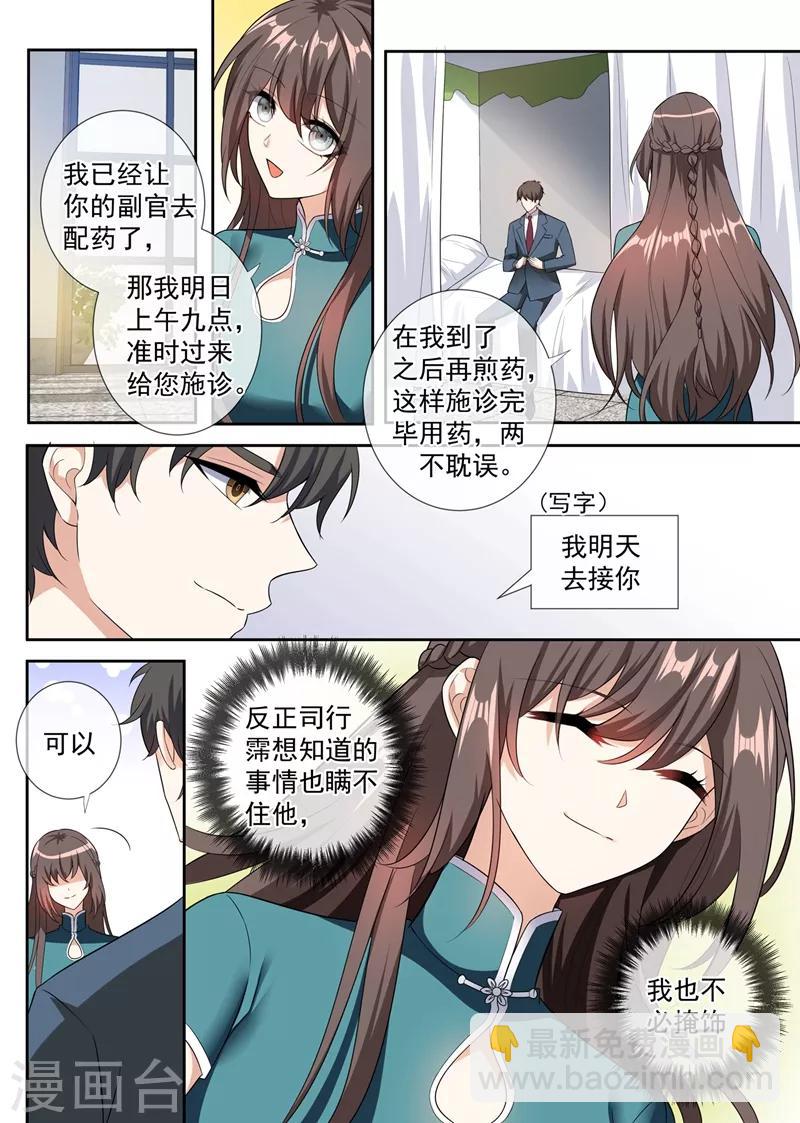 🍱司少你老婆又跑了 第253话 医治司慕 第6页