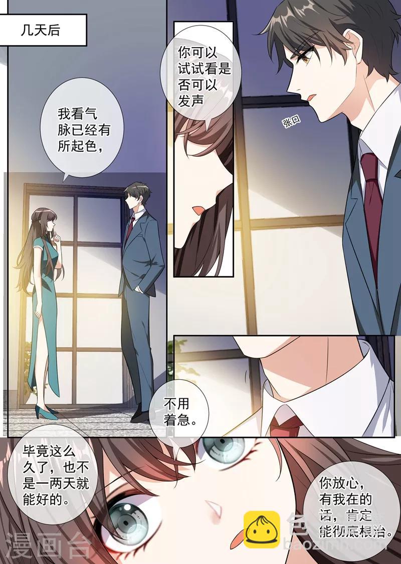 🍱司少你老婆又跑了 第253话 医治司慕 第7页