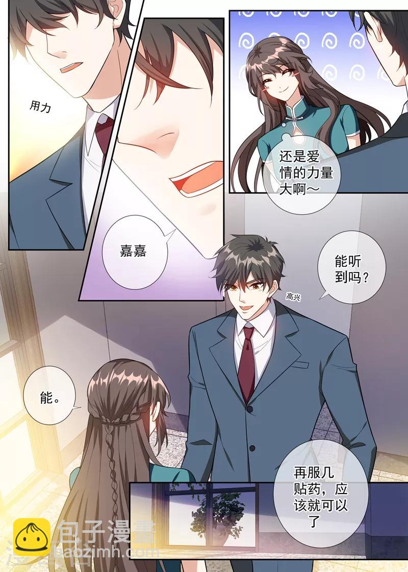 🍱司少你老婆又跑了 第253话 医治司慕 第8页
