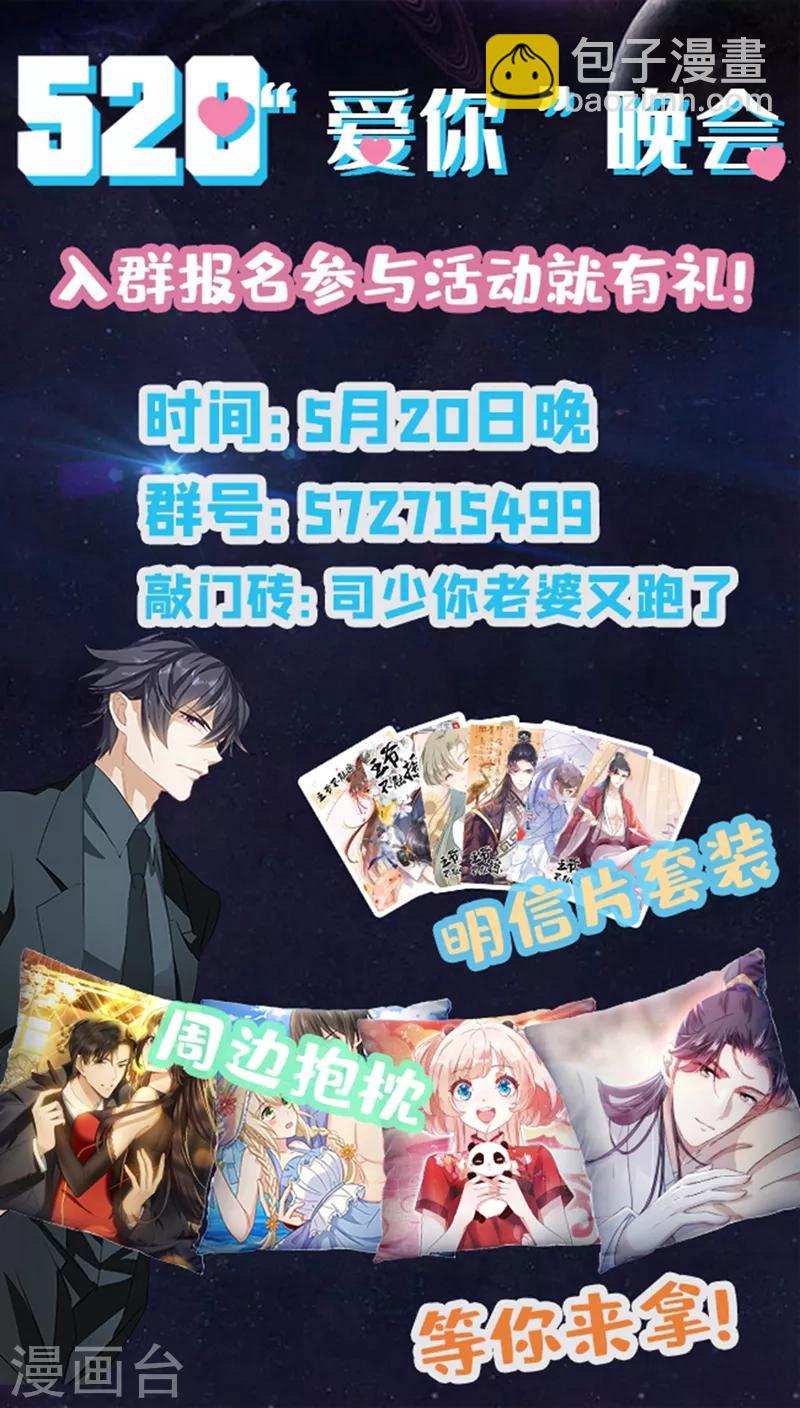 🍱司少你老婆又跑了 第253话 医治司慕 第9页