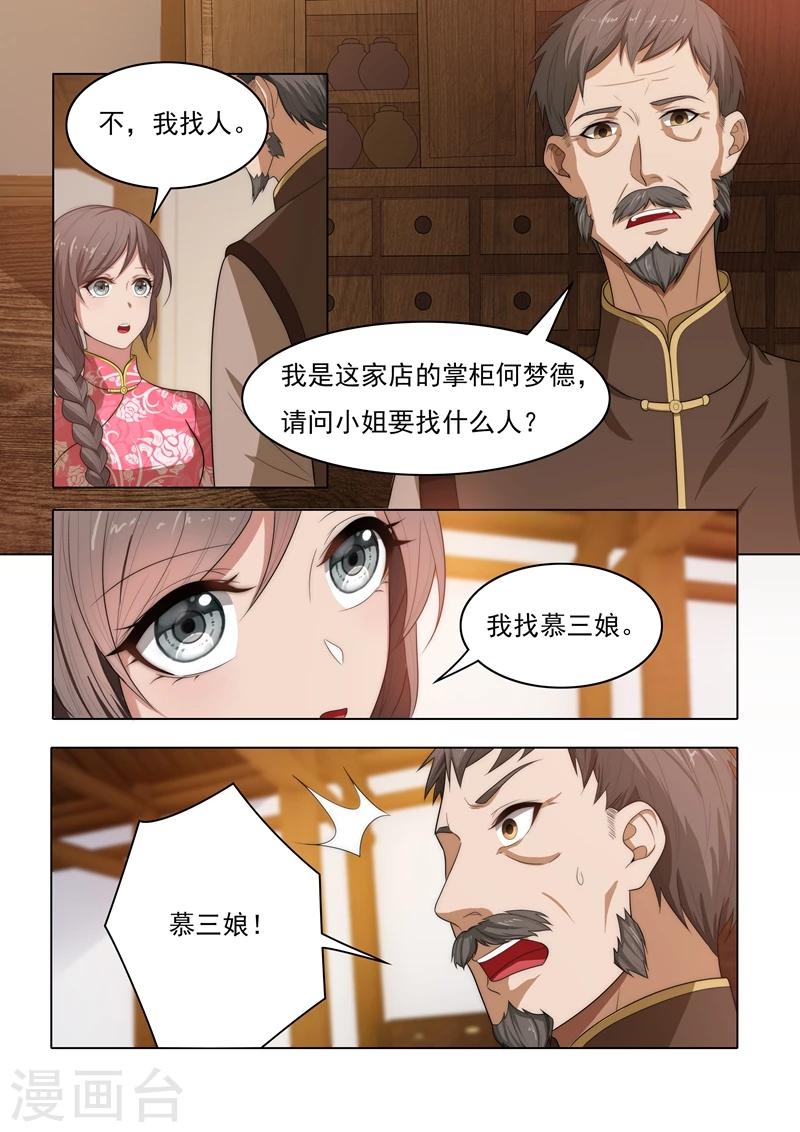 🍱司少你老婆又跑了 第27话 以物认亲 第1页