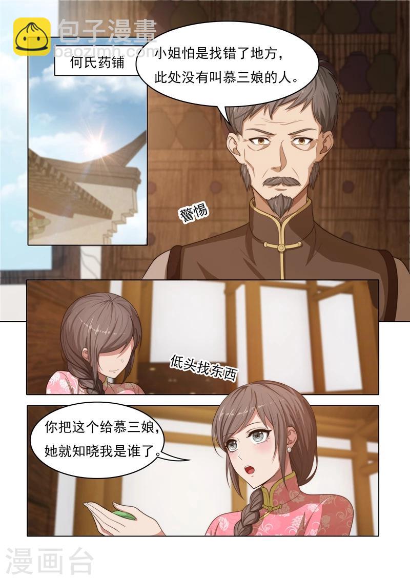 🍱司少你老婆又跑了 第27话 以物认亲 第2页