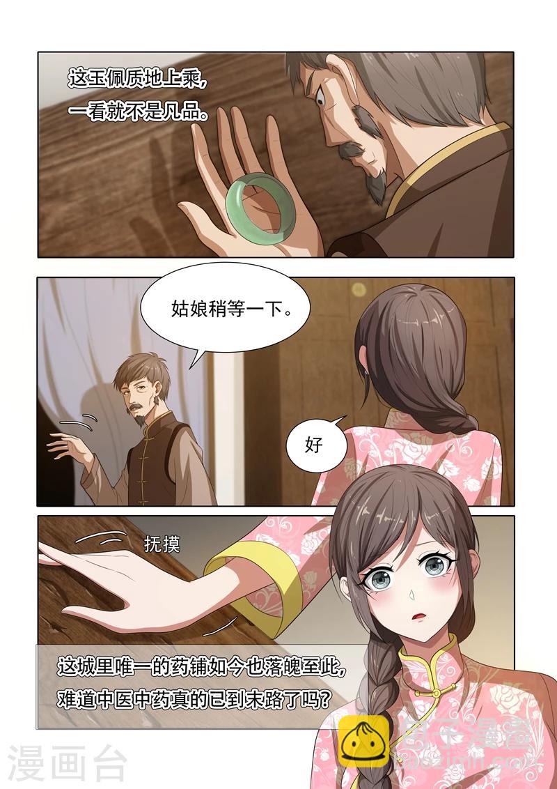 🍱司少你老婆又跑了 第27话 以物认亲 第3页