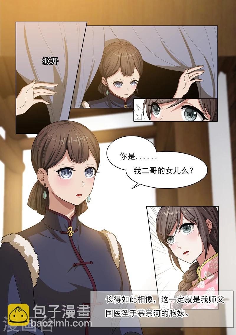 🍱司少你老婆又跑了 第27话 以物认亲 第4页