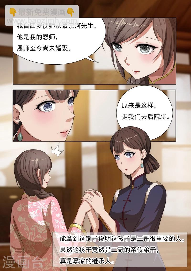 🍱司少你老婆又跑了 第27话 以物认亲 第5页