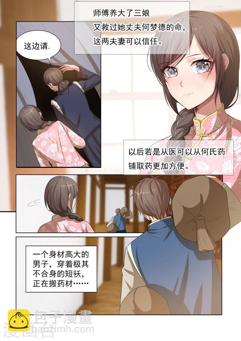 🍱司少你老婆又跑了 第27话 以物认亲 第6页