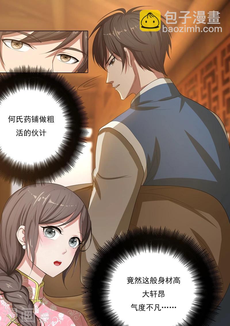 🍱司少你老婆又跑了 第27话 以物认亲 第7页