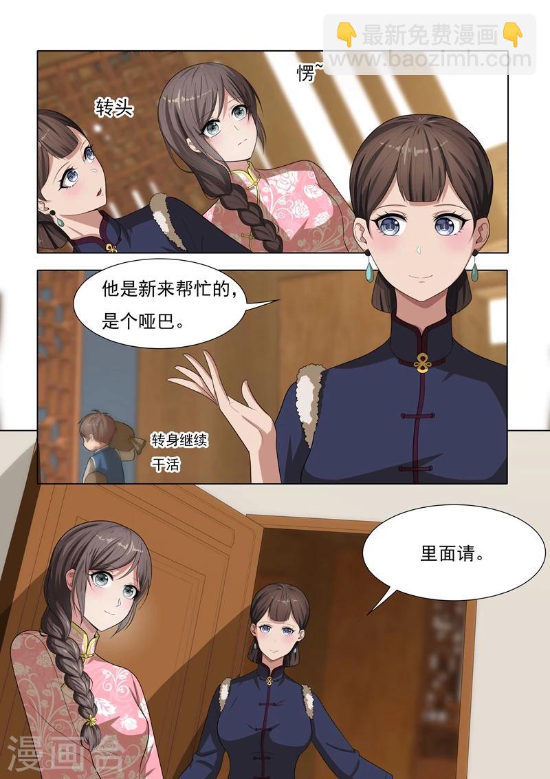 🍱司少你老婆又跑了 第27话 以物认亲 第8页
