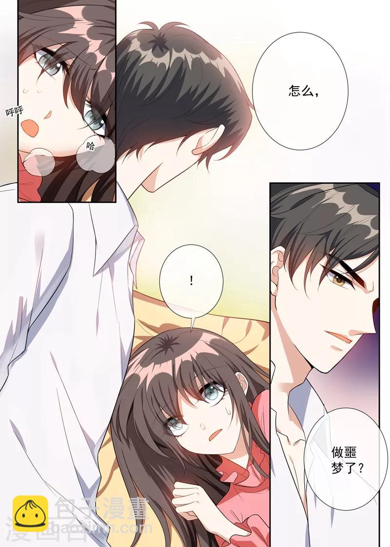 🍱司少你老婆又跑了 第255话 难以开口的秘密 第2页