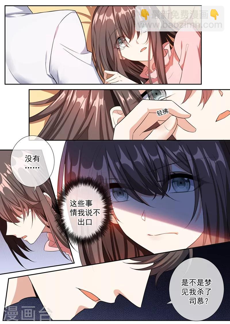 🍱司少你老婆又跑了 第255话 难以开口的秘密 第3页