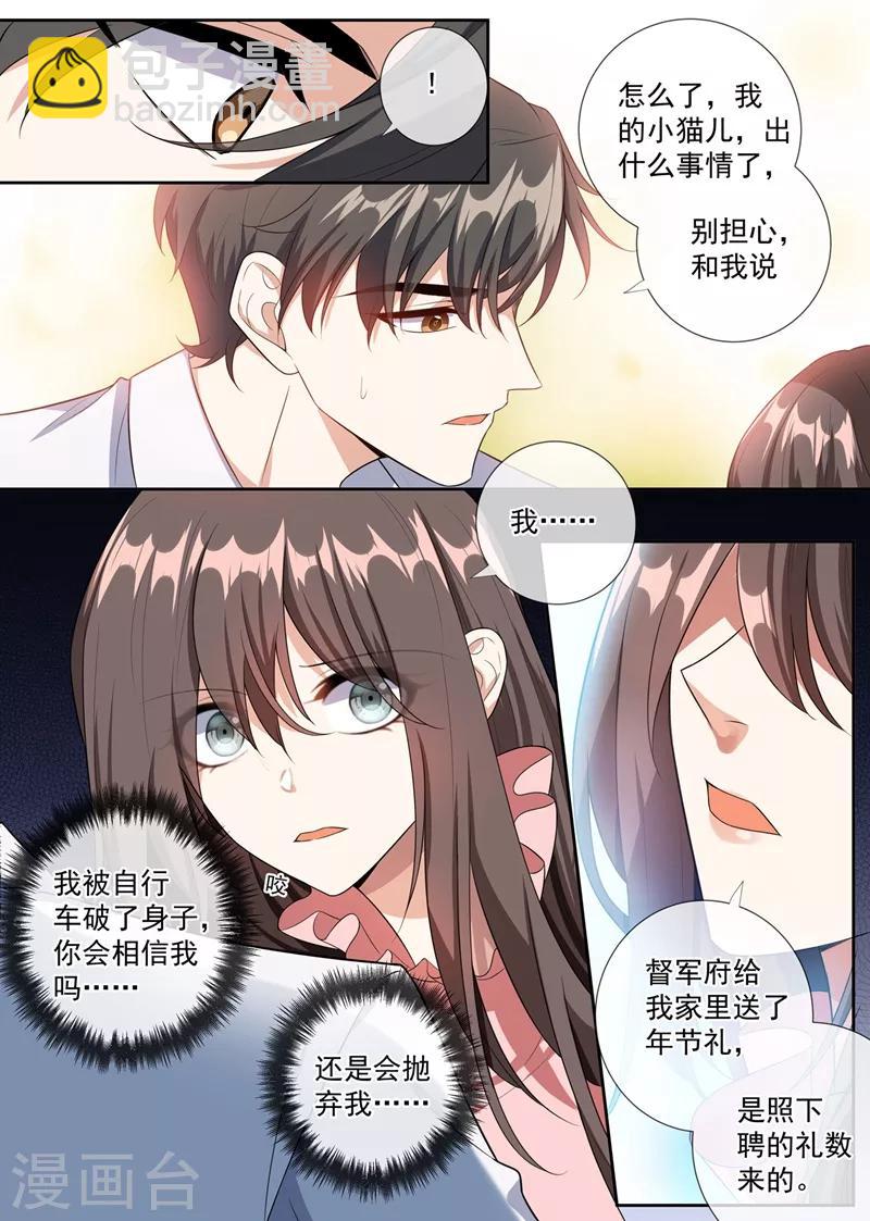 🍱司少你老婆又跑了 第255话 难以开口的秘密 第5页