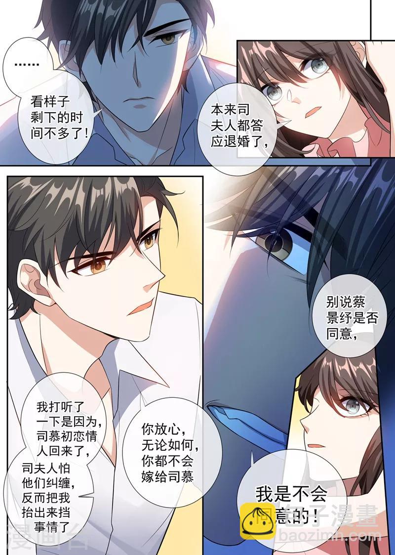 🍱司少你老婆又跑了 第255话 难以开口的秘密 第6页