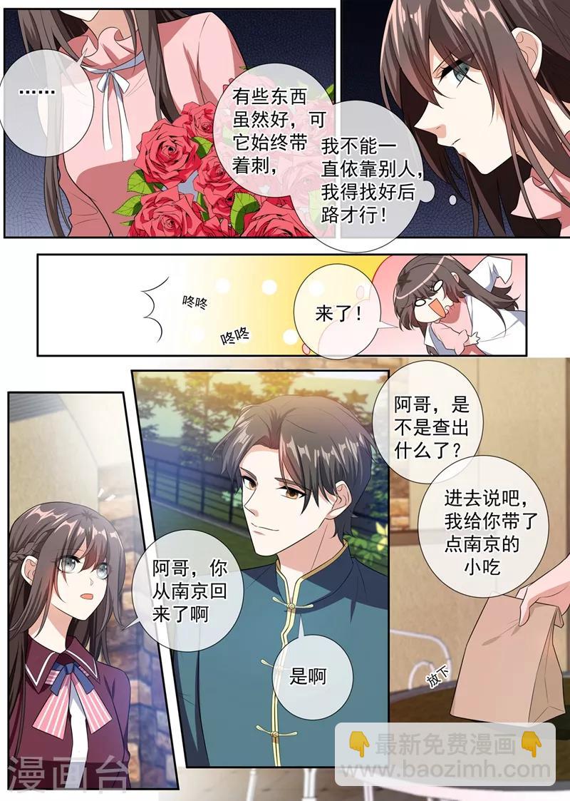 🍱司少你老婆又跑了 第255话 难以开口的秘密 第8页